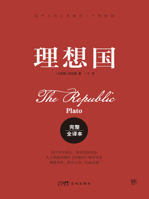 cover image of 理想国